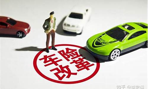 车险改革 二手车,车险改革后二手车商业险