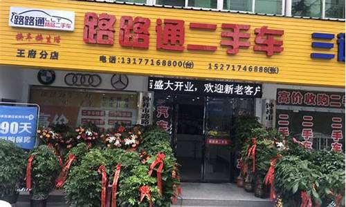 兰州路路通二手车,兰州路路通二手车电话