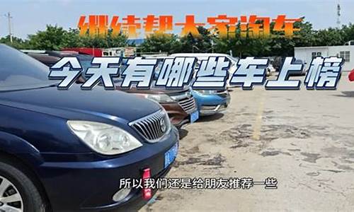 郑州三桥二手车_郑州南三环二手车交易市场