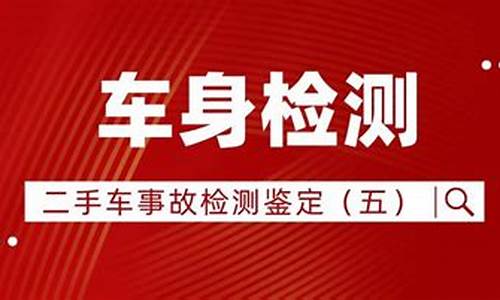 二手车事故车评定依据,二手车事故等级划分