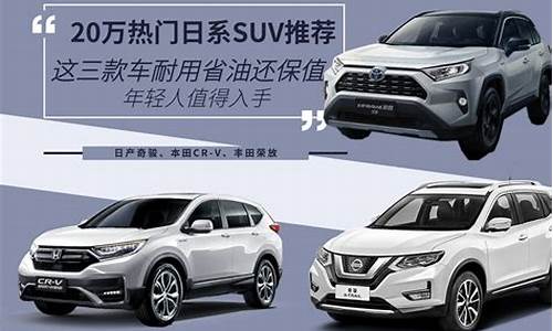 20万省油耐用二手车报价_20万性价比最高的二手车suv