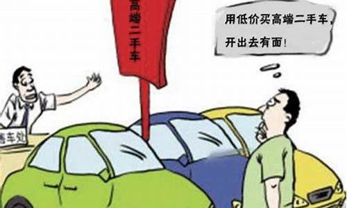 怎样去挑二手车划算,如何去挑选二手车