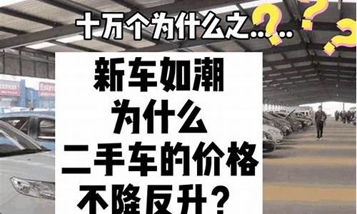 二手车为什么越来越大了怎么回事,二手车为什么越来越大了