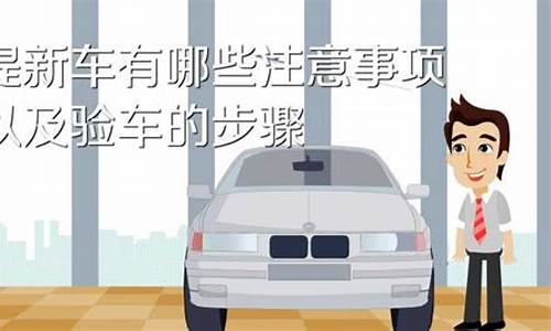 买二手车后验车步骤流程_买二手车验车注意事项