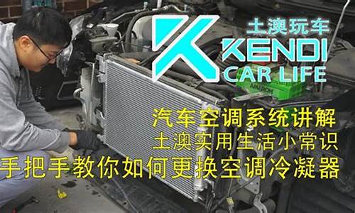 汽车冷凝器更换需要注意什么_冷凝器更换二手车