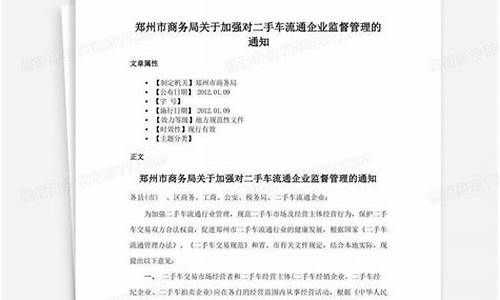 监管二手车的部门_商务部门怎么监督二手车