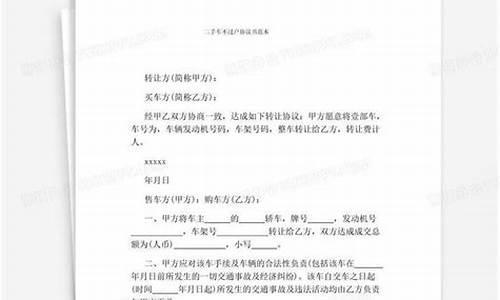 购买二手车不过户协议样本_二手车不过户协议书是什么