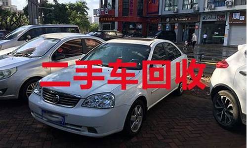 长沙高价收二手车_长沙大众二手车回收公司