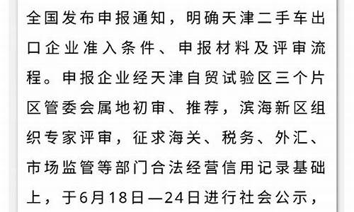 天津二手车出口资质审批_二手车出口资质天津公司