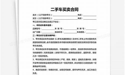 二手车协议买卖合同注意点_二手车买卖合同注意细节