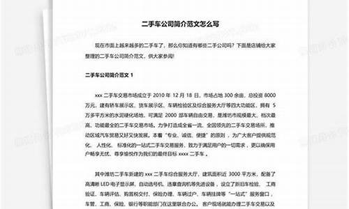 二手车商公司简介,二手车公司简介范文