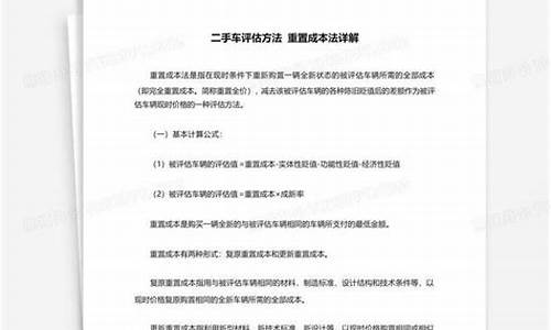 二手车重置成本法计算公式-二手车重置成本法缺点