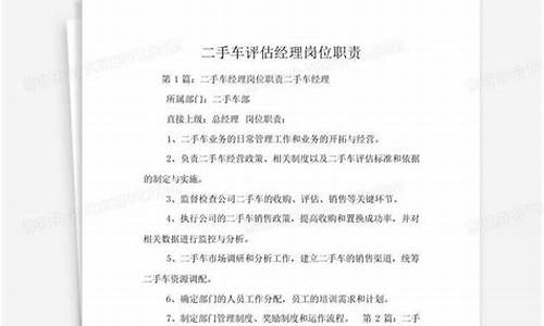 二手车金融经理工作内容-二手车金融经理职责是什么